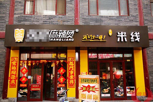 麻辣烫店怎么开?开店步骤有哪些?